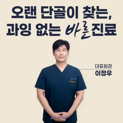 스텔라치과의원 — 업체가 네이버 플레이스에 올린 사진 1