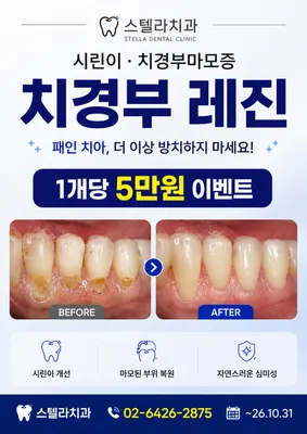 스텔라치과의원 — 업체가 네이버 플레이스에 올린 사진 2