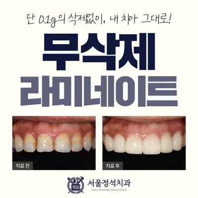 서울정석치과의원 — 업체가 네이버 플레이스에 올린 사진 3
