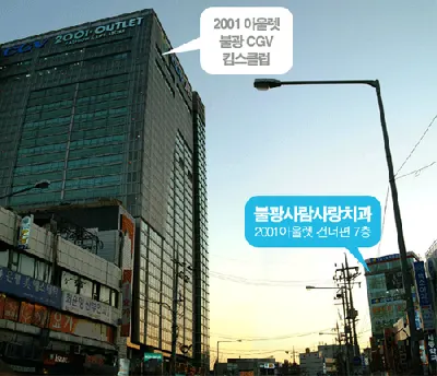 사람사랑치과의원 — 업체가 네이버 플레이스에 올린 사진 1