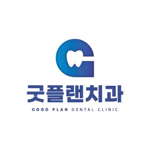 굿플랜치과의원 — 업체가 네이버 플레이스에 올린 사진 1