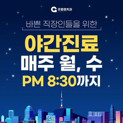 굿플랜치과의원 — 업체가 네이버 플레이스에 올린 사진 2
