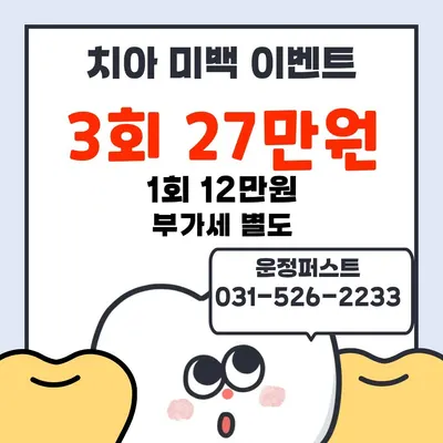 운정퍼스트치과의원 — 업체가 네이버 플레이스에 올린 사진 2