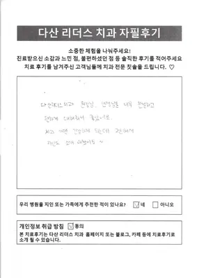 다산리더스치과의원 — 업체가 네이버 플레이스에 올린 사진 2