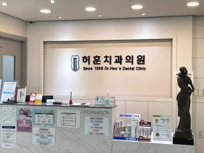 허훈치과의원 — 업체가 네이버 플레이스에 올린 사진 1