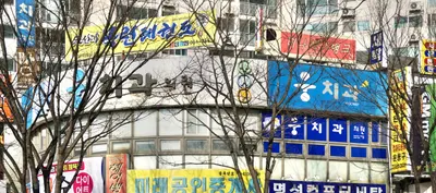 웅치과의원 — 업체가 네이버 플레이스에 올린 사진 1