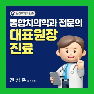 선한치과의원 — 업체가 네이버 플레이스에 올린 사진 2