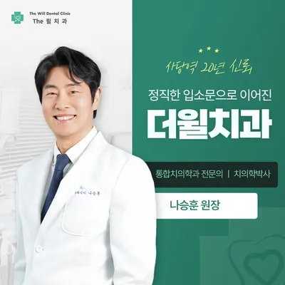 더윌치과의원 — 업체가 네이버 플레이스에 올린 사진 1