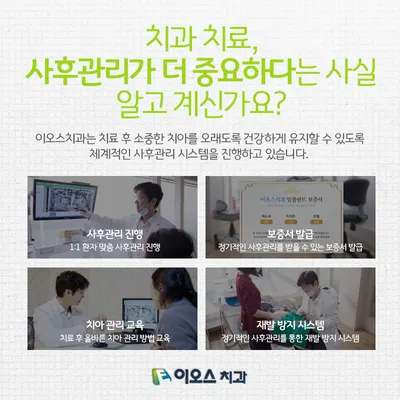 이오스치과의원 — 업체가 네이버 플레이스에 올린 사진 1