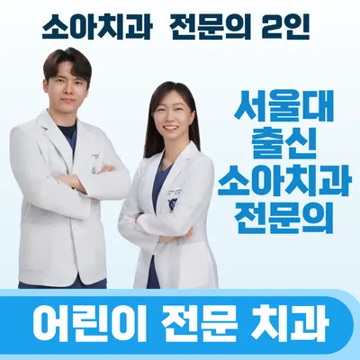 아이엔소아치과의원 — 업체가 네이버 플레이스에 올린 사진 2