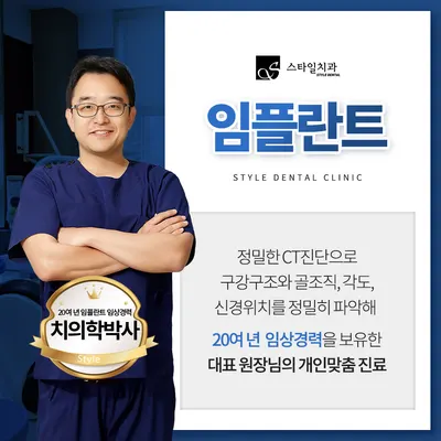 스타일치과의원 — 업체가 네이버 플레이스에 올린 사진 3