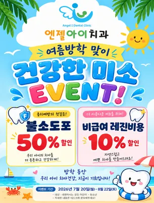 엔젤아이치과의원 — 업체가 네이버 플레이스에 올린 사진 1