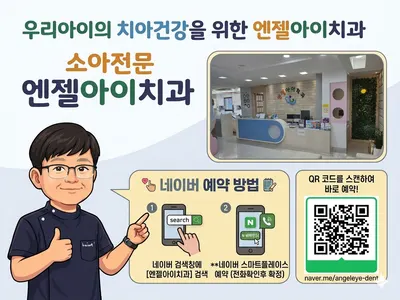 엔젤아이치과의원 — 업체가 네이버 플레이스에 올린 사진 2
