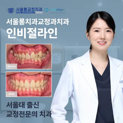 서울롱치과교정과치과의원 — 업체가 네이버 플레이스에 올린 사진 1