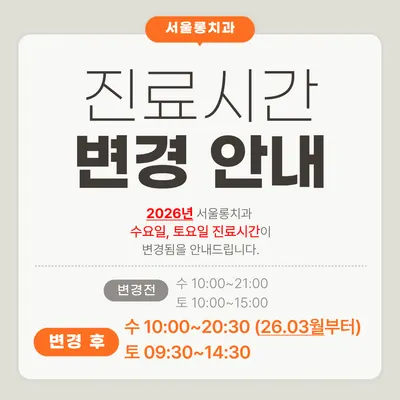 서울롱치과교정과치과의원 — 업체가 네이버 플레이스에 올린 사진 3