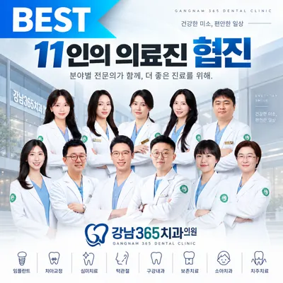 강남365치과의원 송도글로벌점 — 업체가 네이버 플레이스에 올린 사진 1