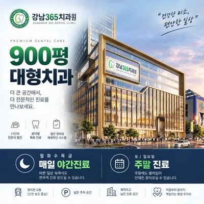 강남365치과의원 송도글로벌점 — 업체가 네이버 플레이스에 올린 사진 2