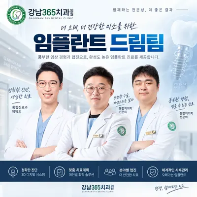 강남365치과의원 송도글로벌점 — 업체가 네이버 플레이스에 올린 사진 3