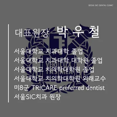 서울에스아이씨치과의원 — 업체가 네이버 플레이스에 올린 사진 2