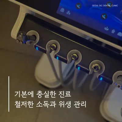 서울에스아이씨치과의원 — 업체가 네이버 플레이스에 올린 사진 3