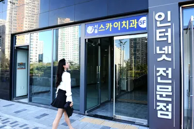 서울스카이치과의원 — 업체가 네이버 플레이스에 올린 사진 2