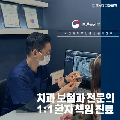 조성용치과의원 — 업체가 네이버 플레이스에 올린 사진 2