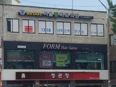 서울필치과의원 — 업체가 네이버 플레이스에 올린 사진 1