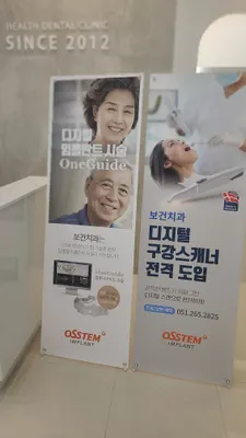보건치과의원 — 업체가 네이버 플레이스에 올린 사진 3