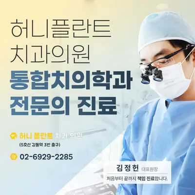 허니플란트치과의원 — 업체가 네이버 플레이스에 올린 사진 1