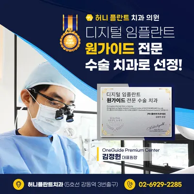 허니플란트치과의원 — 업체가 네이버 플레이스에 올린 사진 3