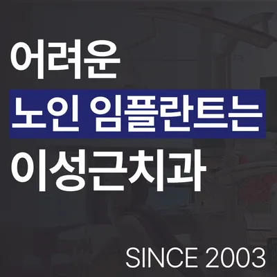 이성근치과의원 — 업체가 네이버 플레이스에 올린 사진 1