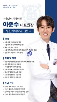 서울반석치과의원 — 업체가 네이버 플레이스에 올린 사진 2