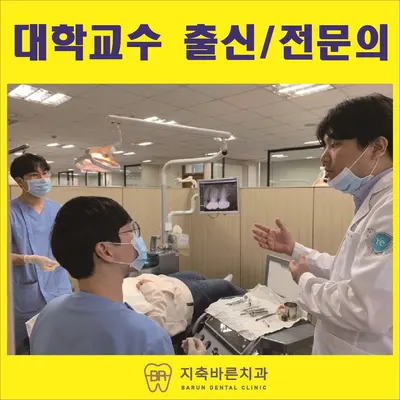 지축바른치과의원 — 업체가 네이버 플레이스에 올린 사진 1