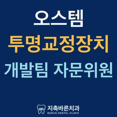 지축바른치과의원 — 업체가 네이버 플레이스에 올린 사진 2