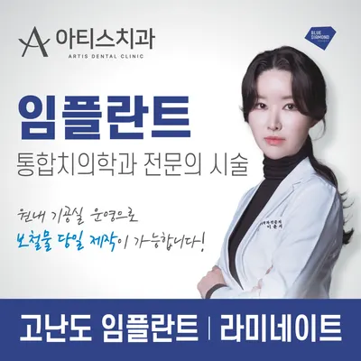 아티스치과의원 왕십리 — 업체가 네이버 플레이스에 올린 사진 1