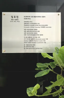 비젼플러스치과의원 — 업체가 네이버 플레이스에 올린 사진 3