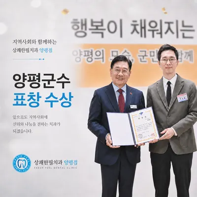 상쾌한필치과의원 양평점 — 업체가 네이버 플레이스에 올린 사진 2