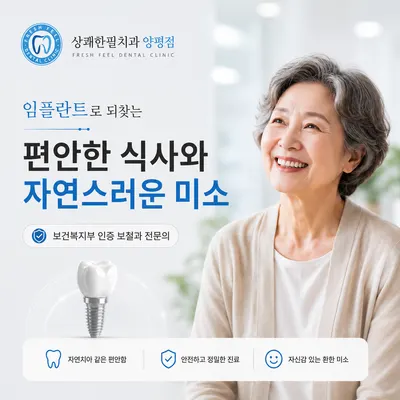 상쾌한필치과의원 양평점 — 업체가 네이버 플레이스에 올린 사진 3