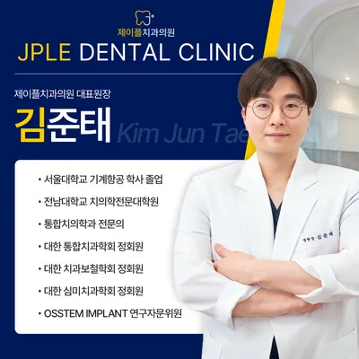 제이플치과의원 — 업체가 네이버 플레이스에 올린 사진 2