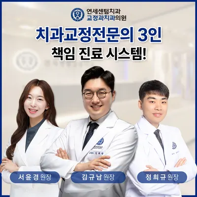 연세센텀치과교정과치과의원 — 업체가 네이버 플레이스에 올린 사진 3