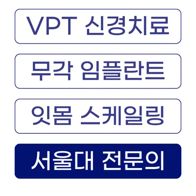 서울정성치과의원 — 업체가 네이버 플레이스에 올린 사진 1