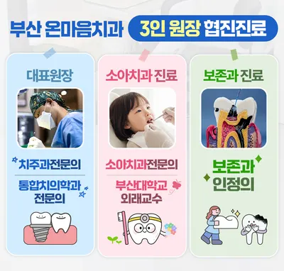 온마음치과의원 — 업체가 네이버 플레이스에 올린 사진 1
