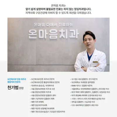 온마음치과의원 — 업체가 네이버 플레이스에 올린 사진 3