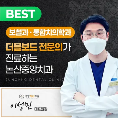 중앙치과의원 — 업체가 네이버 플레이스에 올린 사진 1