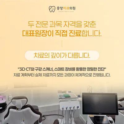 중앙치과의원 — 업체가 네이버 플레이스에 올린 사진 2