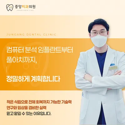 중앙치과의원 — 업체가 네이버 플레이스에 올린 사진 3