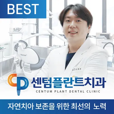 센텀플란트치과의원 — 업체가 네이버 플레이스에 올린 사진 1