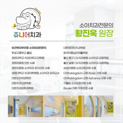울산쥬니어소아치과의원 — 업체가 네이버 플레이스에 올린 사진 1