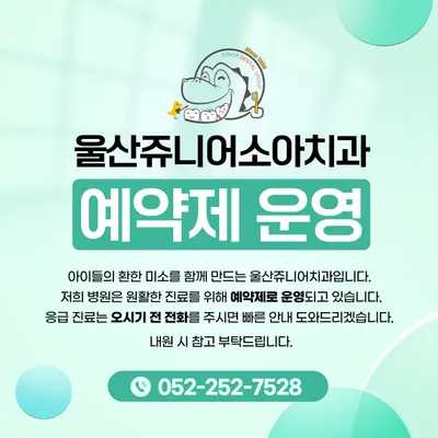 울산쥬니어소아치과의원 — 업체가 네이버 플레이스에 올린 사진 2