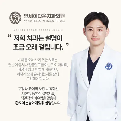 연세이다운치과의원 — 업체가 네이버 플레이스에 올린 사진 1